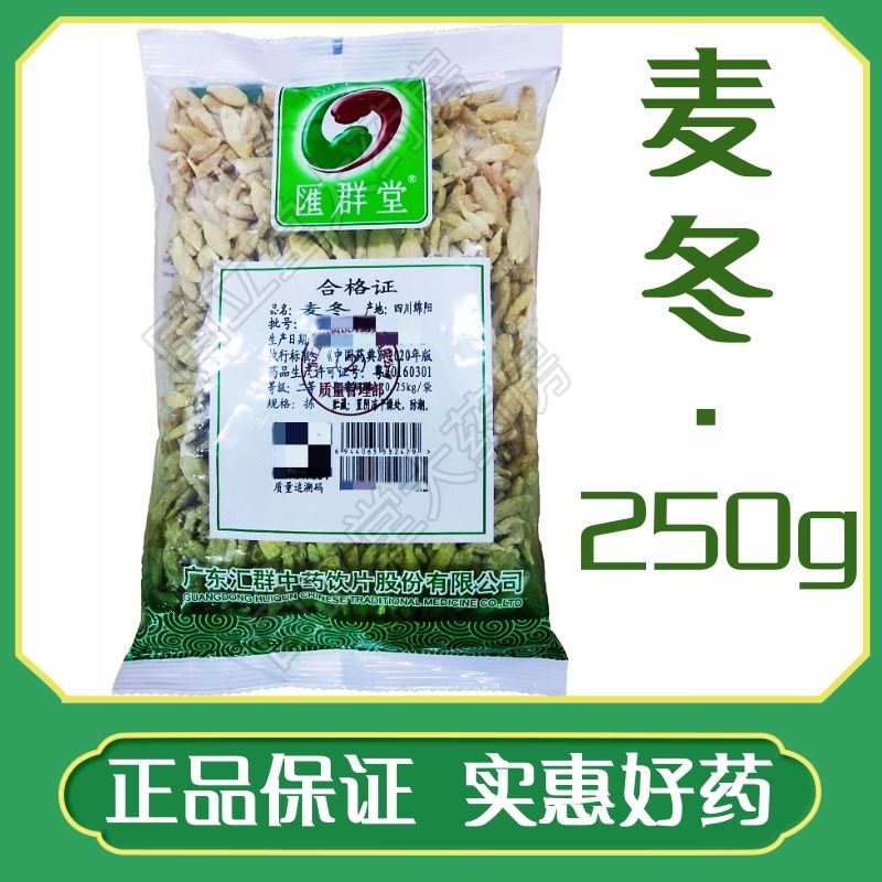 汇群堂 麦冬 250g/袋 川麦冬拣 二等正宗中药材正品包邮