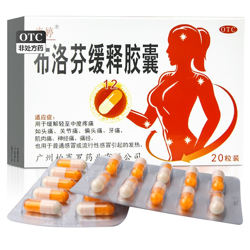 康婷布洛芬缓释胶囊20粒缓解感冒发烧发热头痛肌肉痛痛经止痛药品