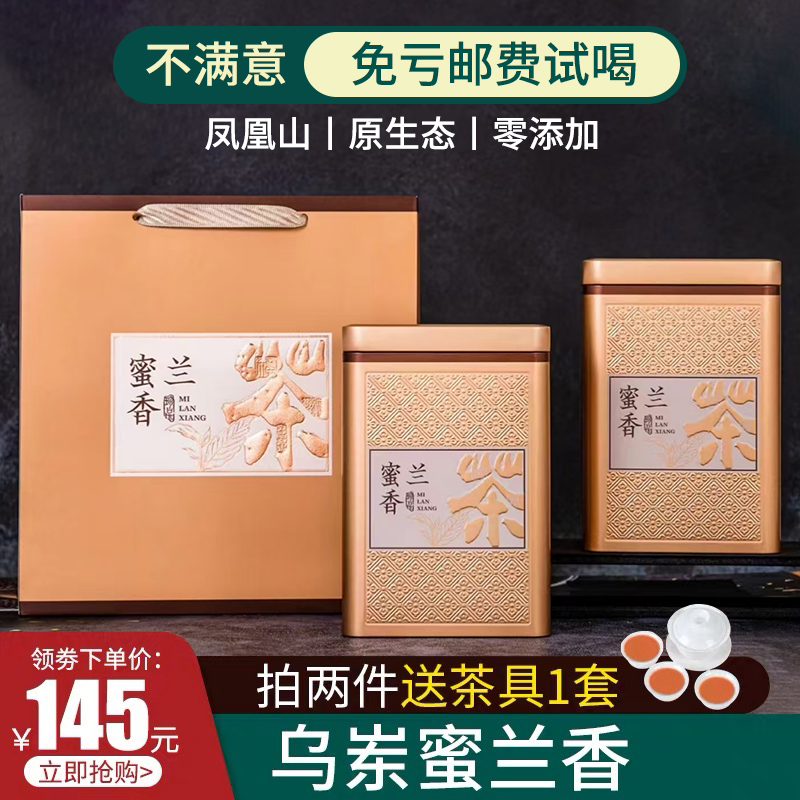 【蜜兰香】潮州凤凰单特级500g