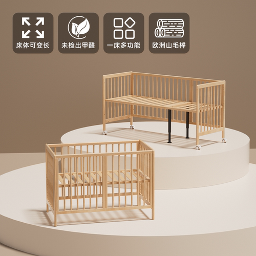 九伴可成长型榉木婴儿拼接床