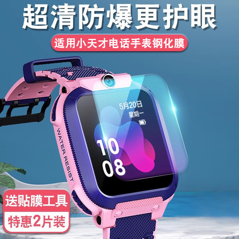 小天才电话手表钢化膜抗蓝光