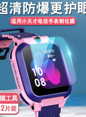 适用于小天才电话手表Z5钢化膜D3保护膜Q1a/D2/U3/N3贴膜Z5a/q1s儿童Z1y手表Q1y抗蓝光Q2全屏高清屏保护套