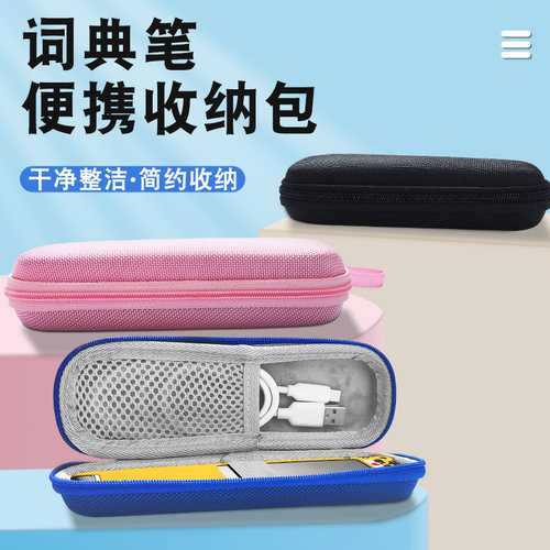 适用有道词典笔护套翻译笔收纳盒