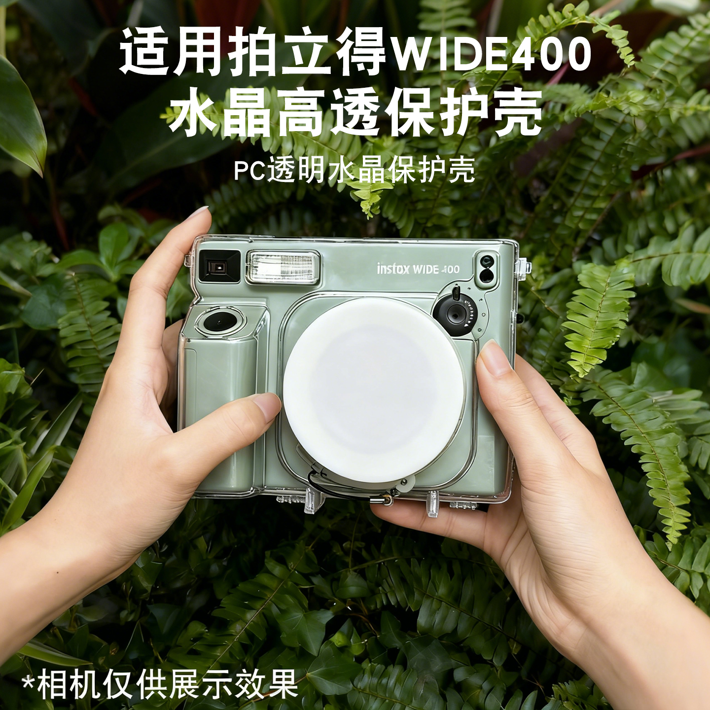 适用拍立得WIDE400水晶高透壳