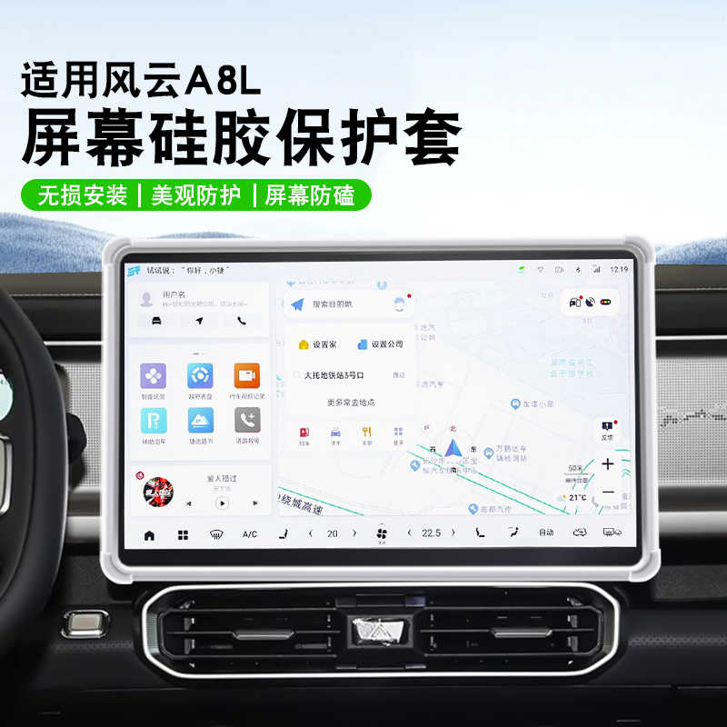 适用风云A8L汽车中控屏保护套