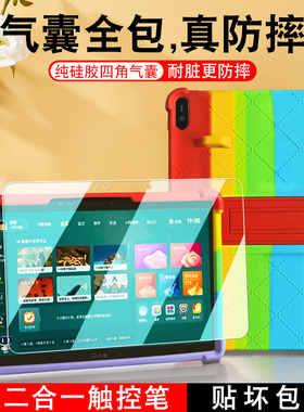 适用小度智能学习平板保护套z20plus/Z20 Pro保护壳智能平板学习机贴膜钢化膜气囊防摔硅胶壳高思豪华版智能