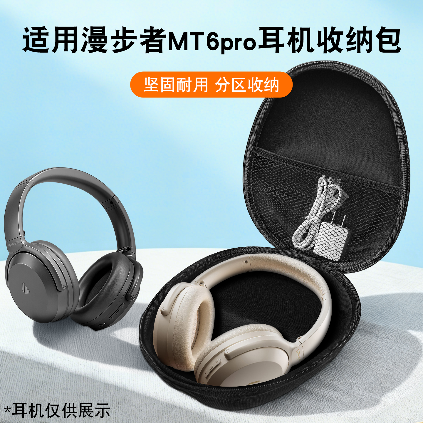 适用漫步者MT6pro耳机收纳包硬防摔防压抗震短绒内里有效预防耳机被刮花户外出行便捷耳机收纳包轻盈简约,3C数码配件,数码收纳整理包,淘宝优惠券,粉丝福利购,淘宝优惠卷