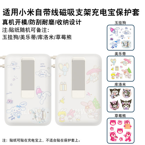 适用小米磁吸支架充电宝保护套
