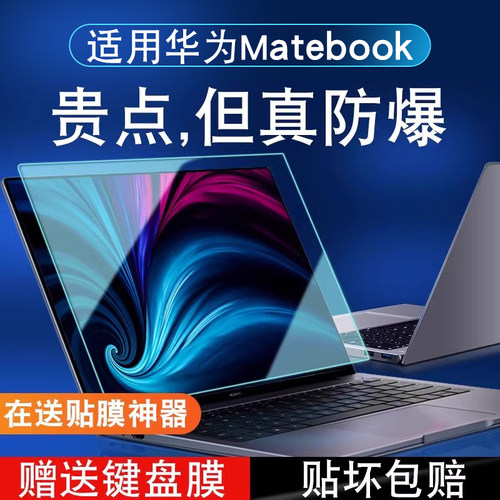 适用华为matebook14屏幕膜