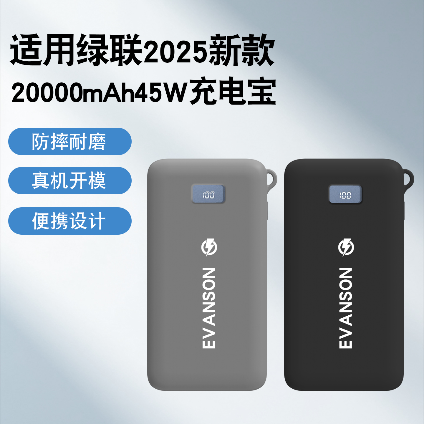 绿联2025新款2万mAh充电宝保护套