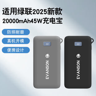 适用绿联2025新款 超能块20000mAh充电宝保护套2万毫安45W移动电源软硅胶壳防摔全包防划软壳挂绳保护套硅胶