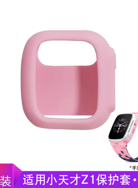 适用小天才电话手表保护套Z1/D2/Q1A/Q2A/U3硅胶套z5pro Z6软壳z3 z2y小天才智能手表防摔保护套z2/y02保护壳