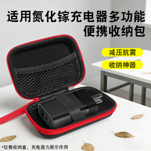 适用酷态科安克倍思图拉斯绿联小米氮化镓充电器收纳包防震抗压收纳盒通用配件多重保护设计小巧包身便捷出行
