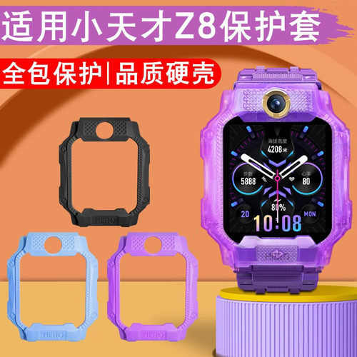 适用小天才电话手表套Z7/z8耐摔
