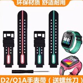 Q2A儿童表带专用替换配件D3 适用小天才电话手表表带Q1A D2A N3腕带男女送手表钢化膜硅胶通用