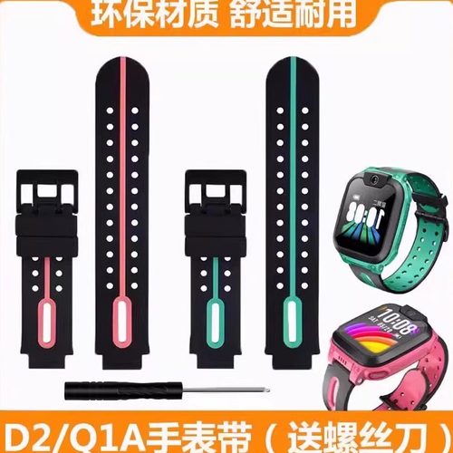 适用小天才儿童电话手表带D2/Q2A