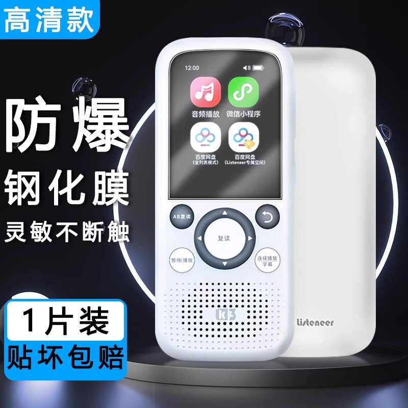 适用倾听者K3钢化膜高清防爆