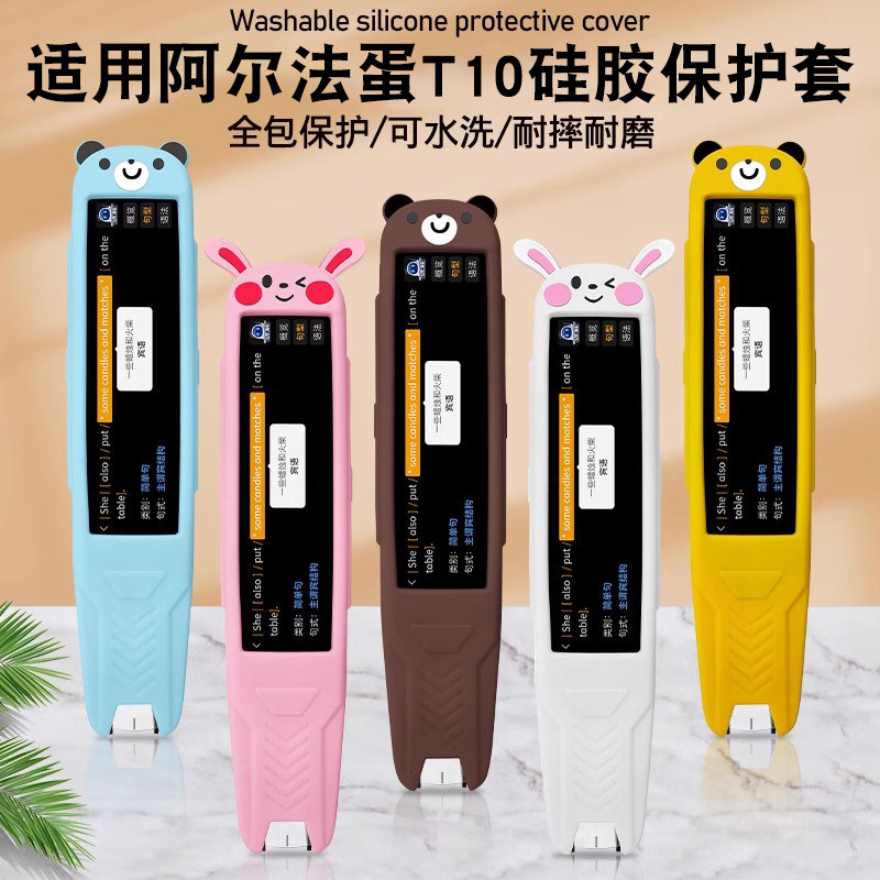 适用阿尔法蛋AI词典笔T10保护套卡通翻译笔硅胶套扫描笔防震抗摔