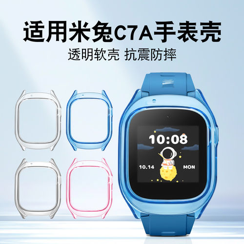 适用米兔儿童手表C7A/6C保护壳