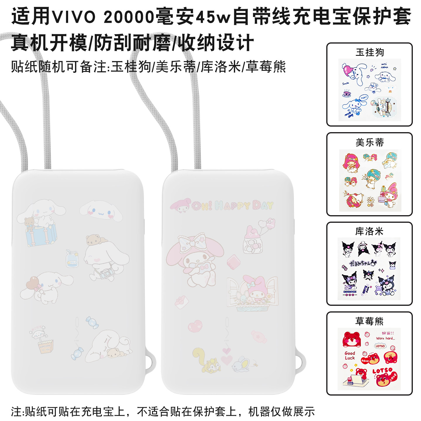 适用vivo/iQOO充电宝保护套自带线45W便携大容量20000mAh移动电源硅胶套防摔防划软壳挂绳保护套硅胶卡通透明