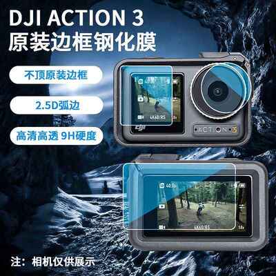 适用大疆osmoAction3钢化膜