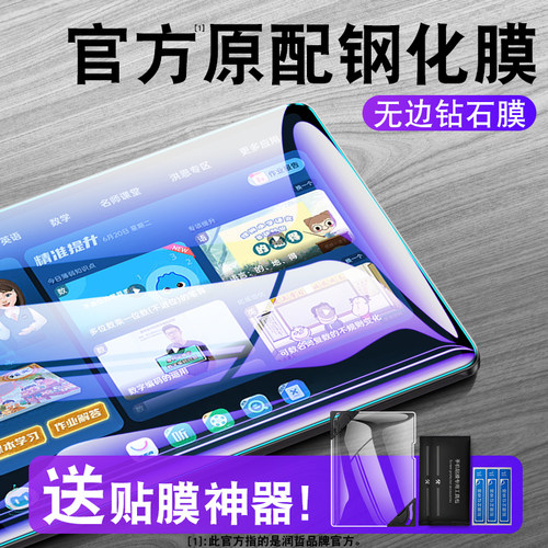 天猫旗舰适用步步高家教机钢化膜
