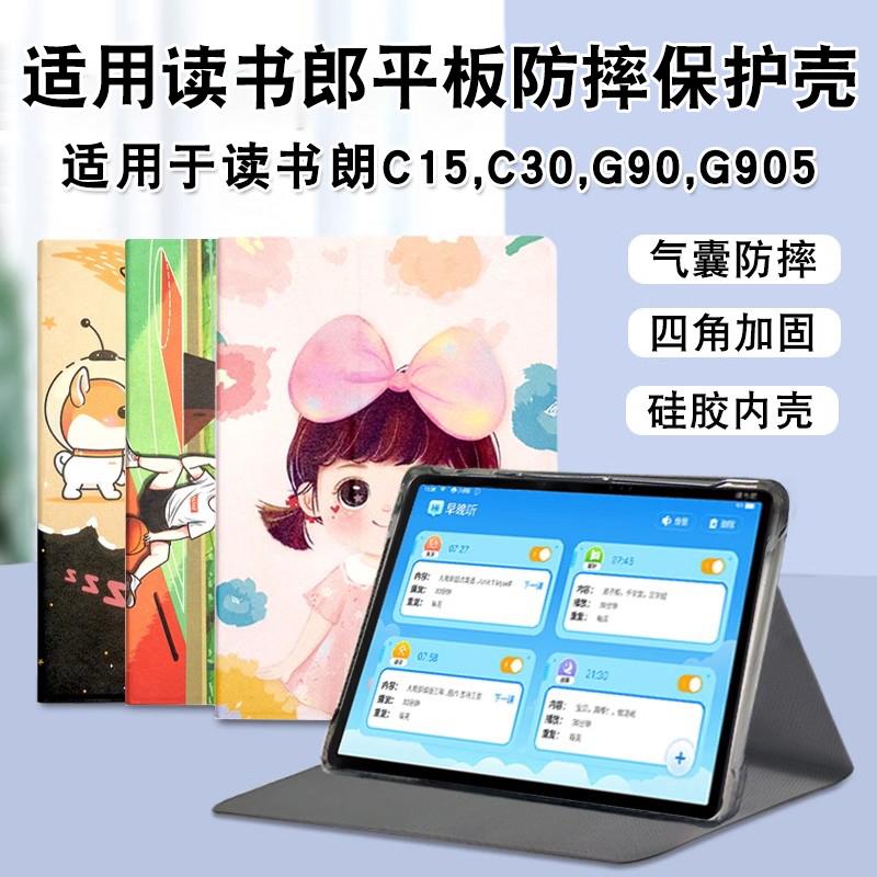 适用读书郎智能平板套可爱翻盖套