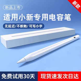 适用联想小新拯救者Pad触控笔padpro12.6电容笔2021平替平板电脑padplus手写笔绘画pad11寸pro触屏笔yoga通用