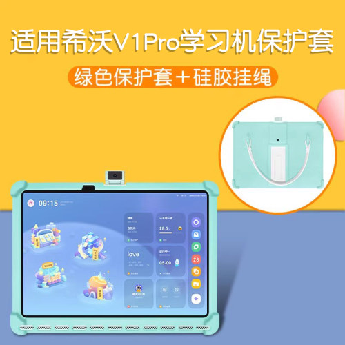 适用seewo希沃学习机V1Pro保护膜