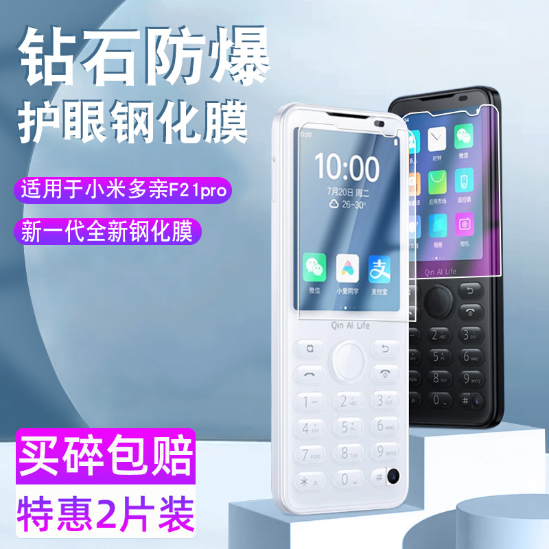 小米多亲F21pro钢化膜高清防爆