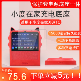 适用于小度智能屏x8充电底座保护套小度在家智能音箱x8移动电源底座硅套小杜x8充电宝