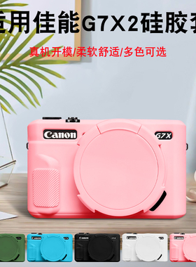 适用佳能200DII g7x2防刮防摔保护套硅胶软壳 Mark II相机包贴膜