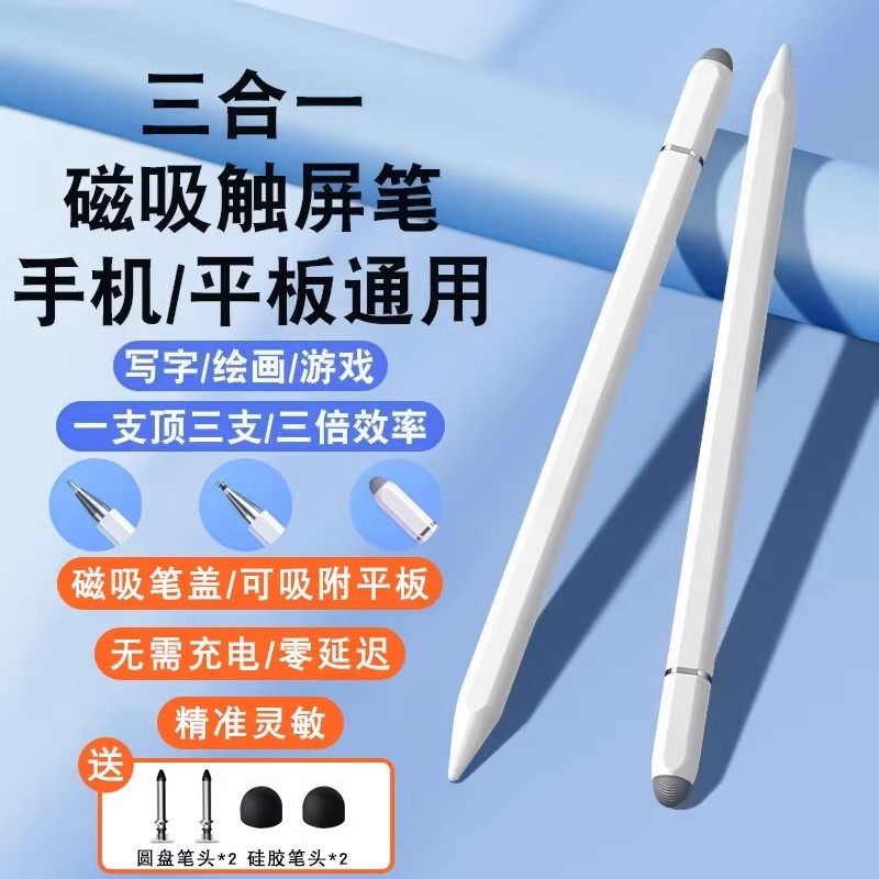 适用360学习机英语平板电脑手写笔电容2023新款触控笔磁吸系列高清全面屏 国产安卓平板电脑配件学生专用