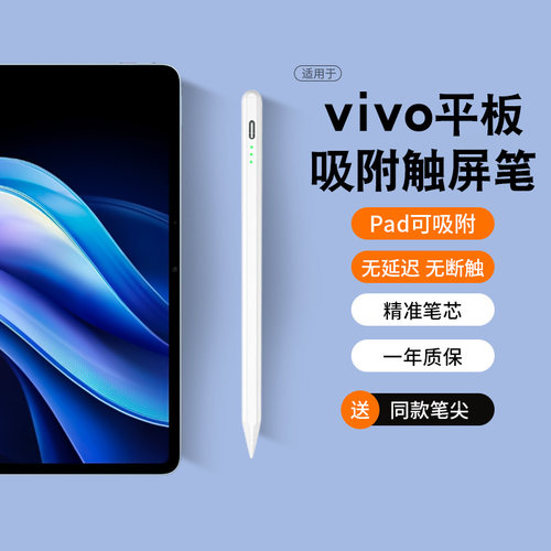适用ViVopad3pro平板电脑手写笔
