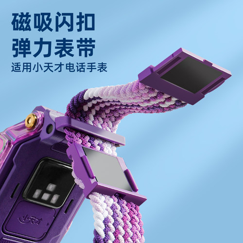 适用小天才电话手表磁吸编织表带