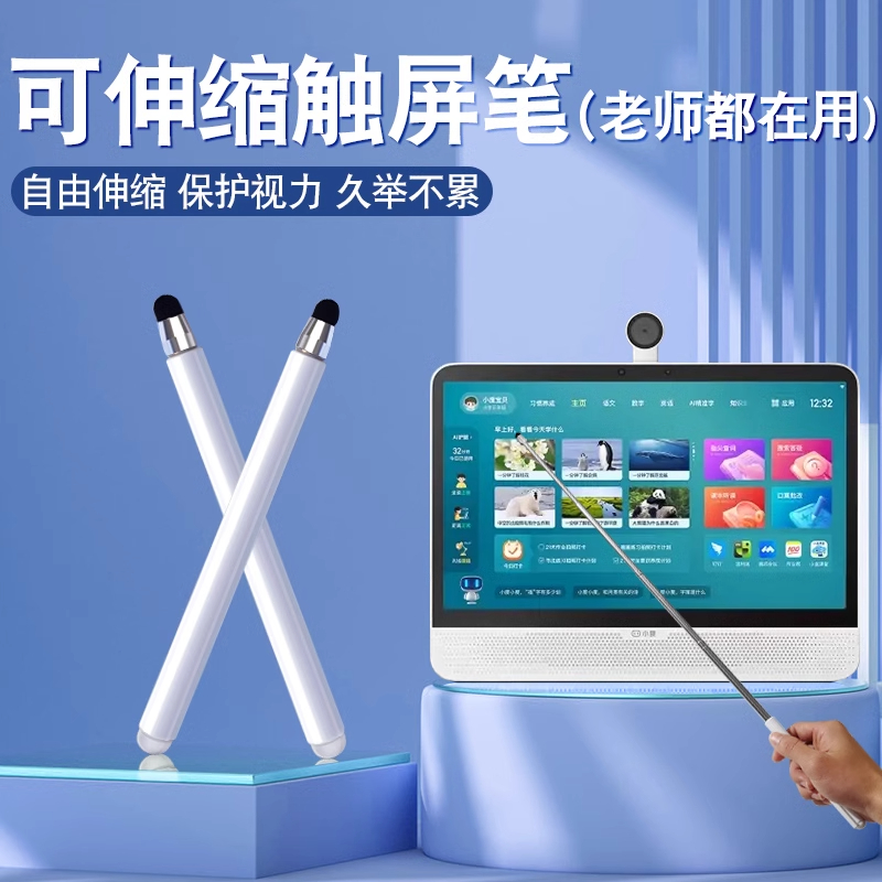 适用儿童触屏笔希沃W3学习机触控笔伸缩笔点读笔通用电容笔指学而思小度步步高电容笔ipad学习平板电脑一体机