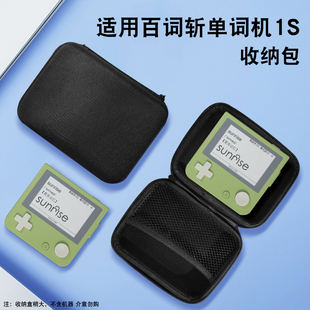 适用百词斩单词机1S收纳包单词机数码数据线收纳包保护壳超大容量收纳配件优选材质防刮防摔减震抗压全面保护