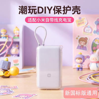 适用20000毫安33W充电宝保护壳