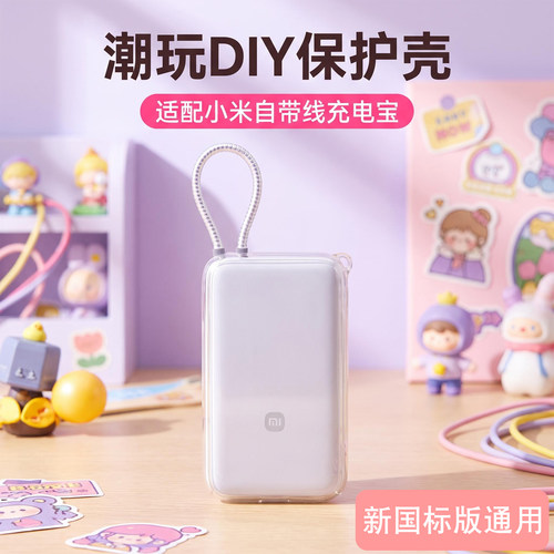 适用20000毫安33W充电宝保护壳