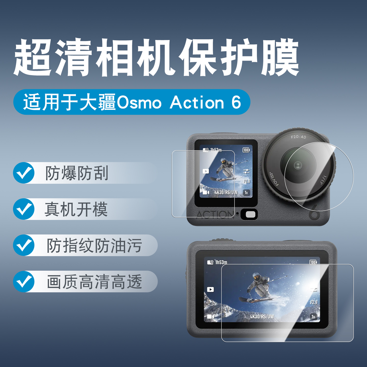 适用于大疆OsmoAction6保护膜