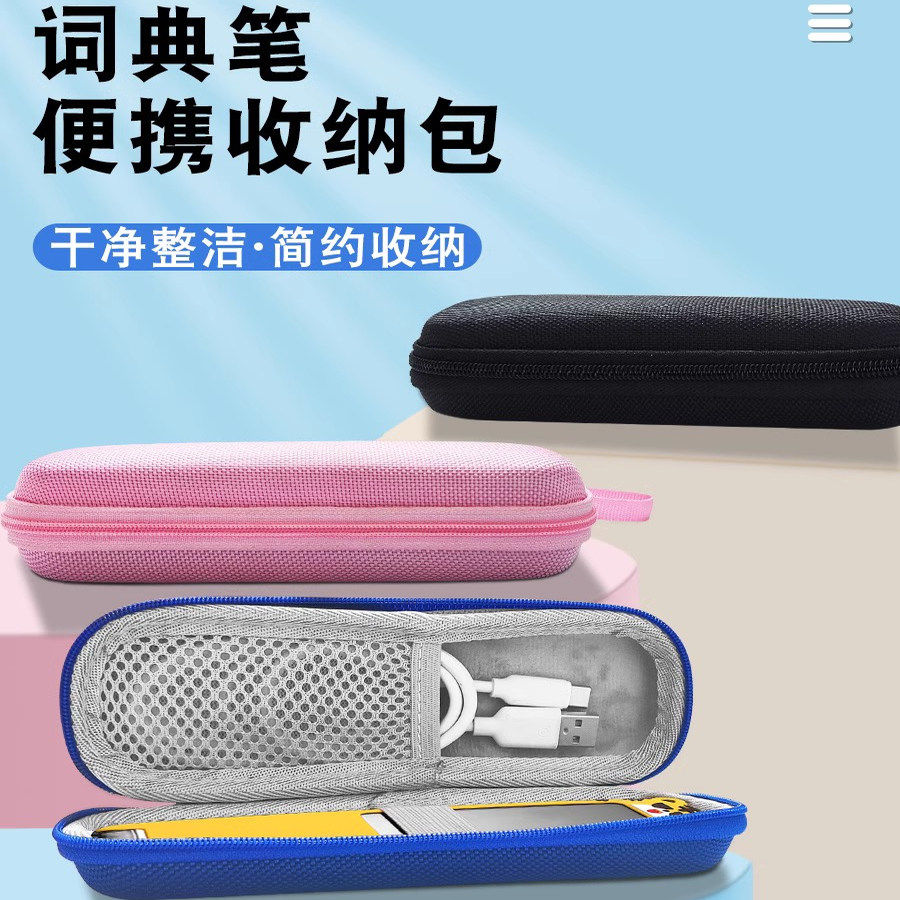 适用作业帮喵喵机S1P8词典收纳包图片