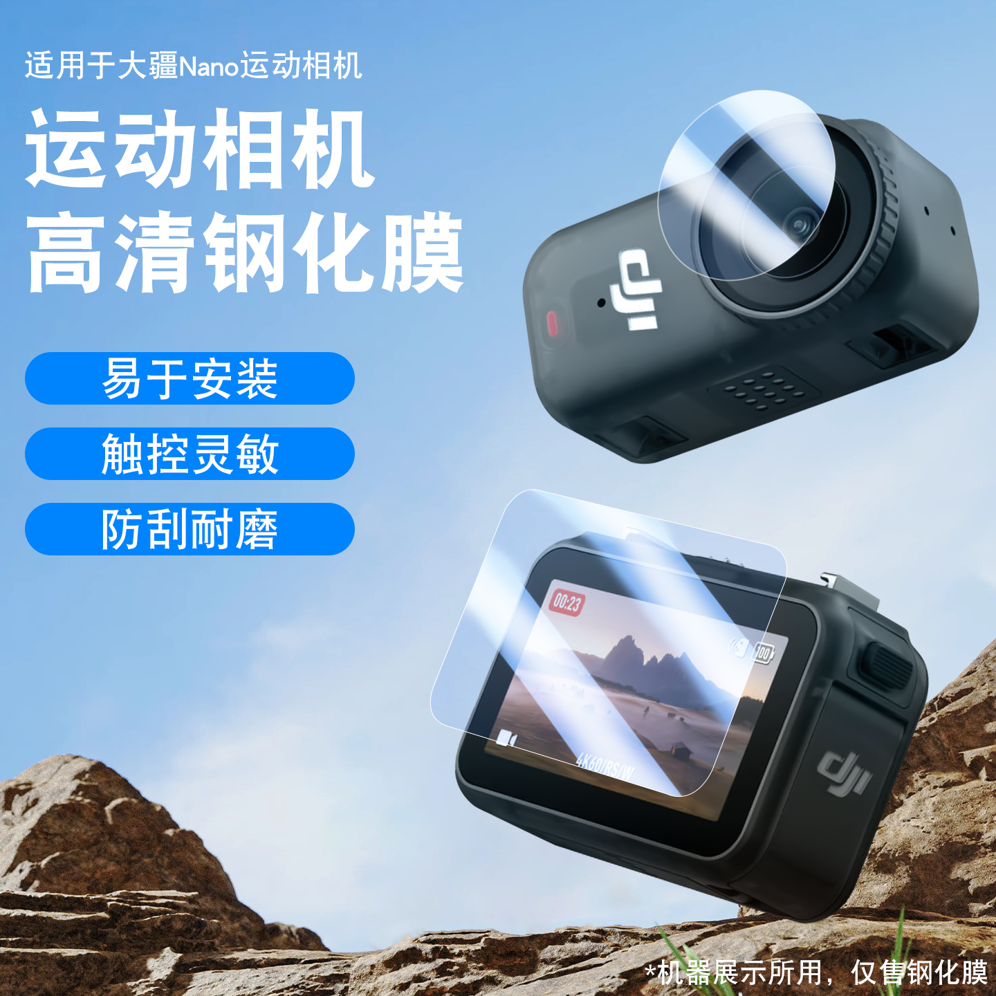 适用于DJI大疆OsmoNano钢化膜