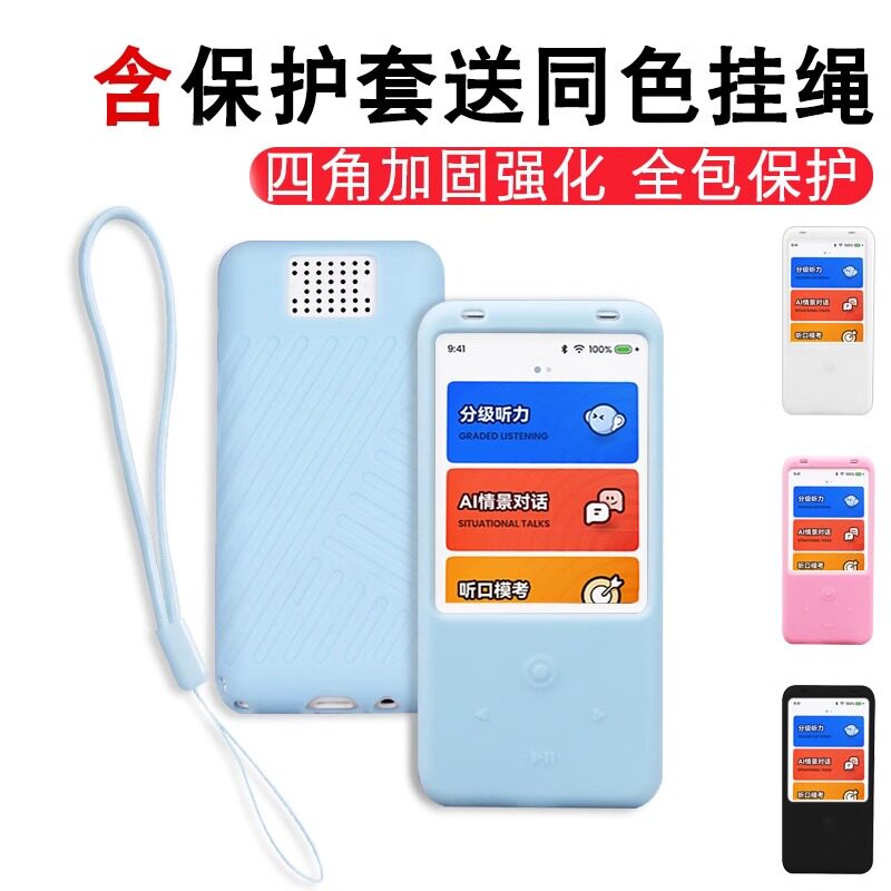 适用有道听力宝全包硅胶保护套图片