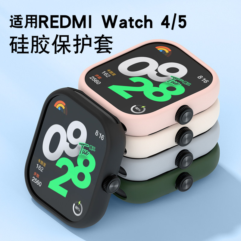 适用小米红米4/5手表红米智能手表6保护套Redmi Watch 4/5手环硅胶保护壳男女运动智能手环硅胶壳防摔配件