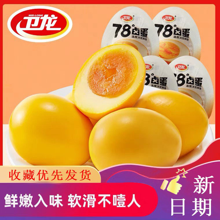卫龙78度卤蛋鸡蛋鸡肉零食网红味溏心蛋儿童早餐即食小吃休闲食品使用感如何?