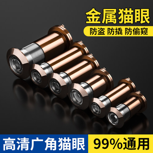 百分之99的门可用的金属猫眼