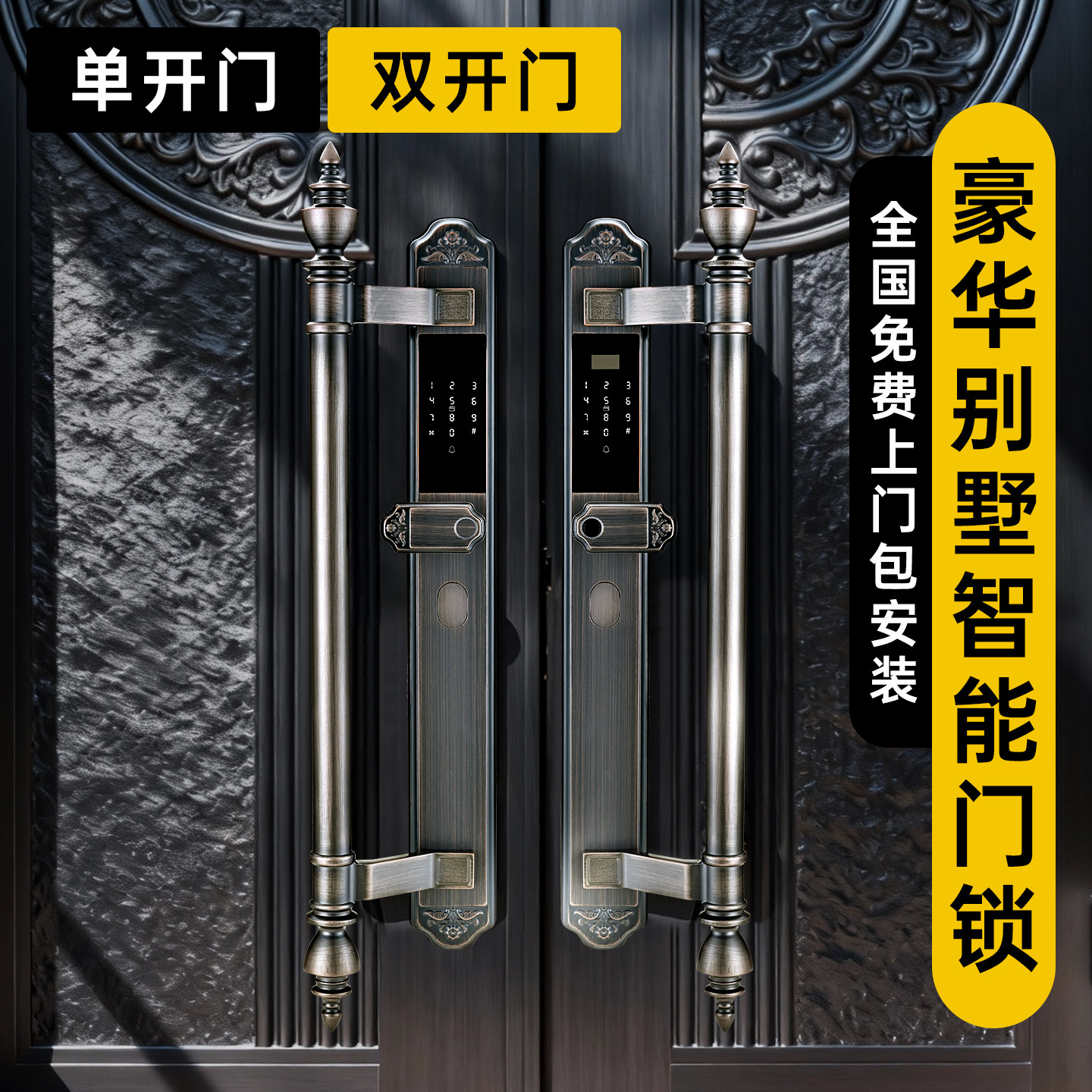 别墅大门智能门锁双开入户防盗门家用指纹密码锁户外自建房电子锁