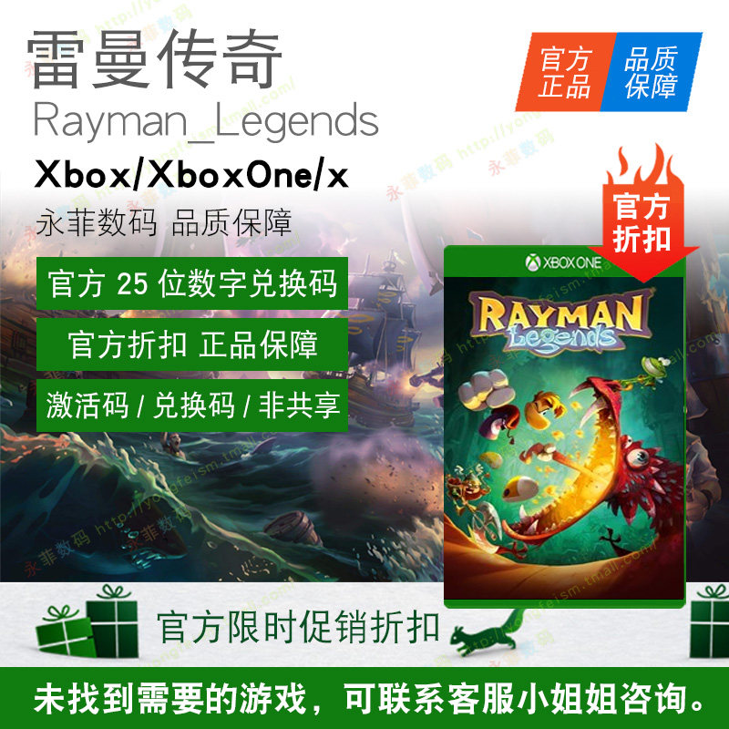 永菲数码XBOX ONE/X 雷曼传奇 Rayman Legends 动作冒险休闲双人官方 兑换码 激活码 非共享|ruв категории видеоигры/аксессуары/игра/Введение, игры, программное обеспечение, программное обеспечение Xbox игры - от Buy2taobao.com для оказания профессиональной услуги покупки агента Taobao