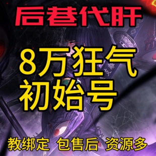 边狱巴士初始自抽号 Company 8万狂气号成品号Limbus