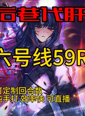 边狱巴士代肝 代打 代练 六号线/主线代打/代币代刷